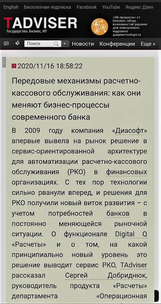 В 2009 году компания «Диасофт» впервые вывела на рынок решение в сервис-ориентированной архитектуре для автоматизации расчетно-кассового обслуживания (РКО) в финансовых организациях В 2009 году компания «Диасофт» впервые вывела на рынок решение в сервис-ориентированной архитектуре для автоматизации расчетно-кассового обслуживания (РКО) в финансовых организациях