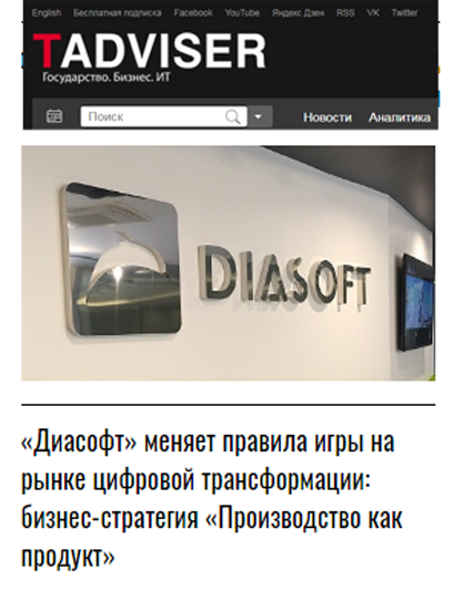 Цифровая трансформация российских банковРазвитие двухскоростной архитектурыЦифровая трансформация банка – это не дешевоНовая бизнес-стратегия «Диасофт»: «Производство как продукт» Цифровая трансформация российских банковРазвитие двухскоростной архитектурыЦифровая трансформация банка – это не дешевоНовая бизнес-стратегия «Диасофт»: «Производство как продукт»